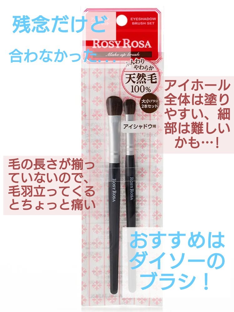 アイシャドウブラシセット/ロージーローザ/メイクブラシを使ったクチコミ(1枚目)