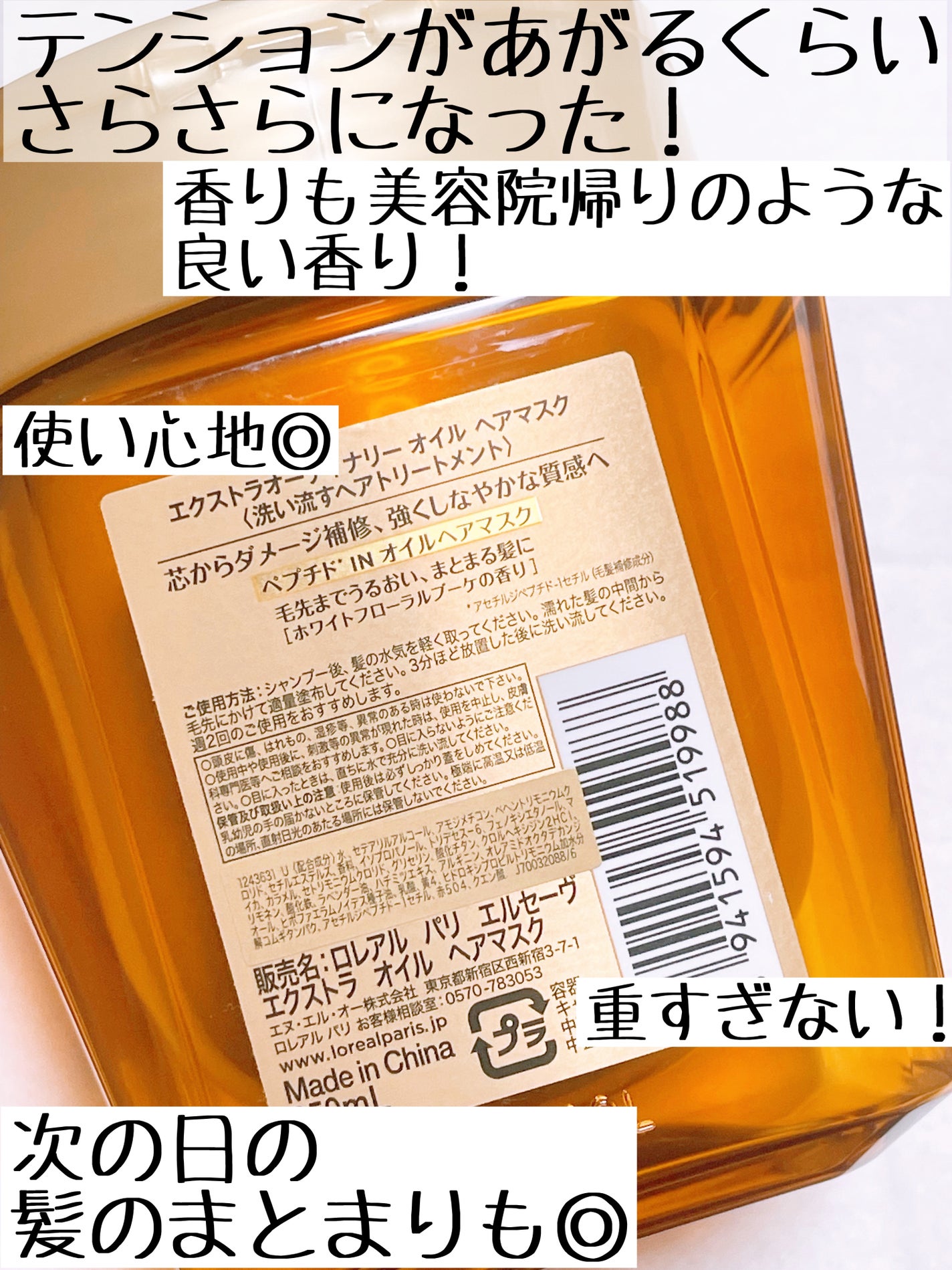 エクストラオーディナリー オイル ヘアマスク/ロレアル パリ/ヘアマスク・ヘアパックを使ったクチコミ(4枚目)