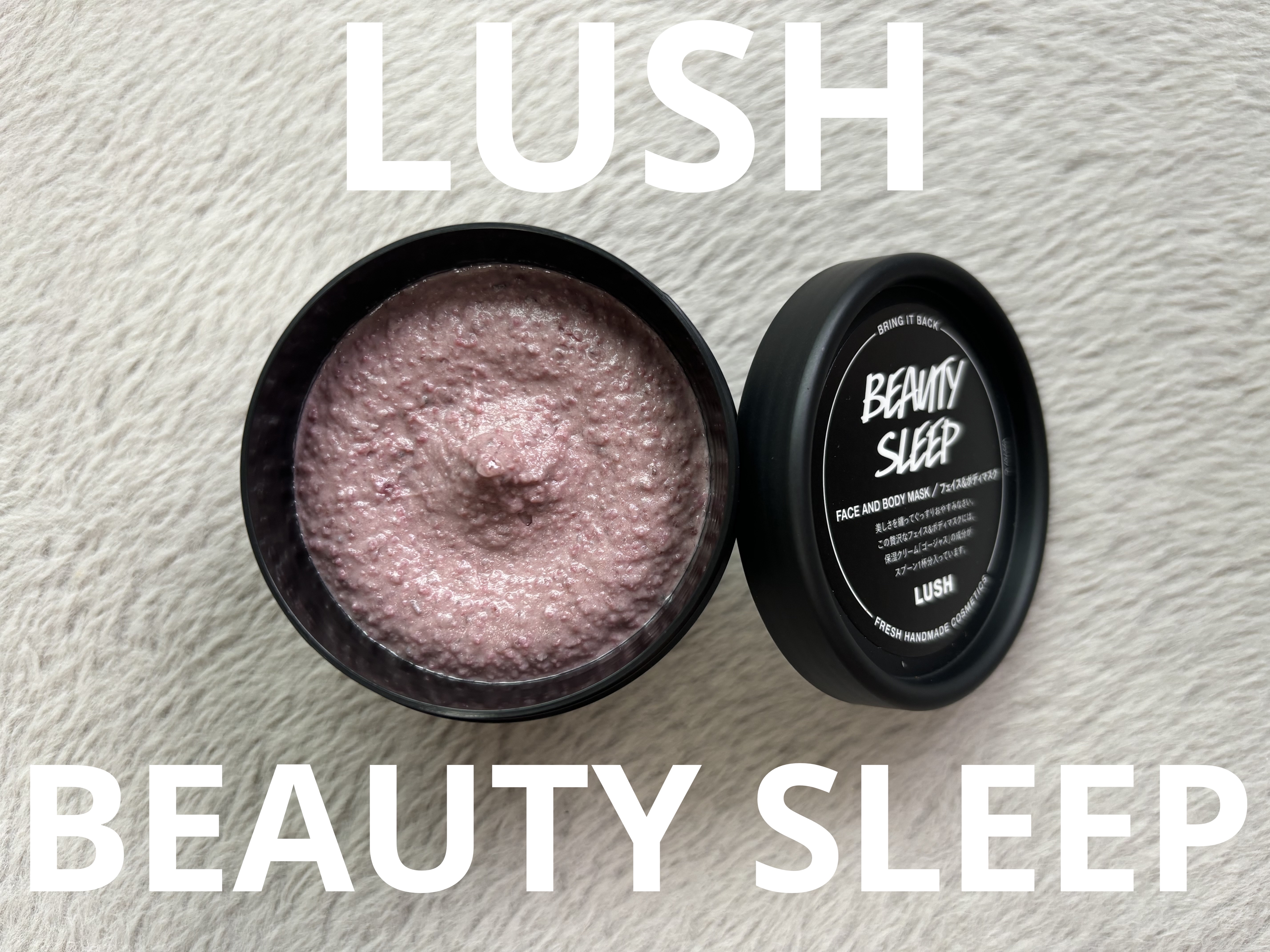 ビューティ スリープ/ラッシュ/洗い流すパック・マスクを使ったクチコミ（1枚目）