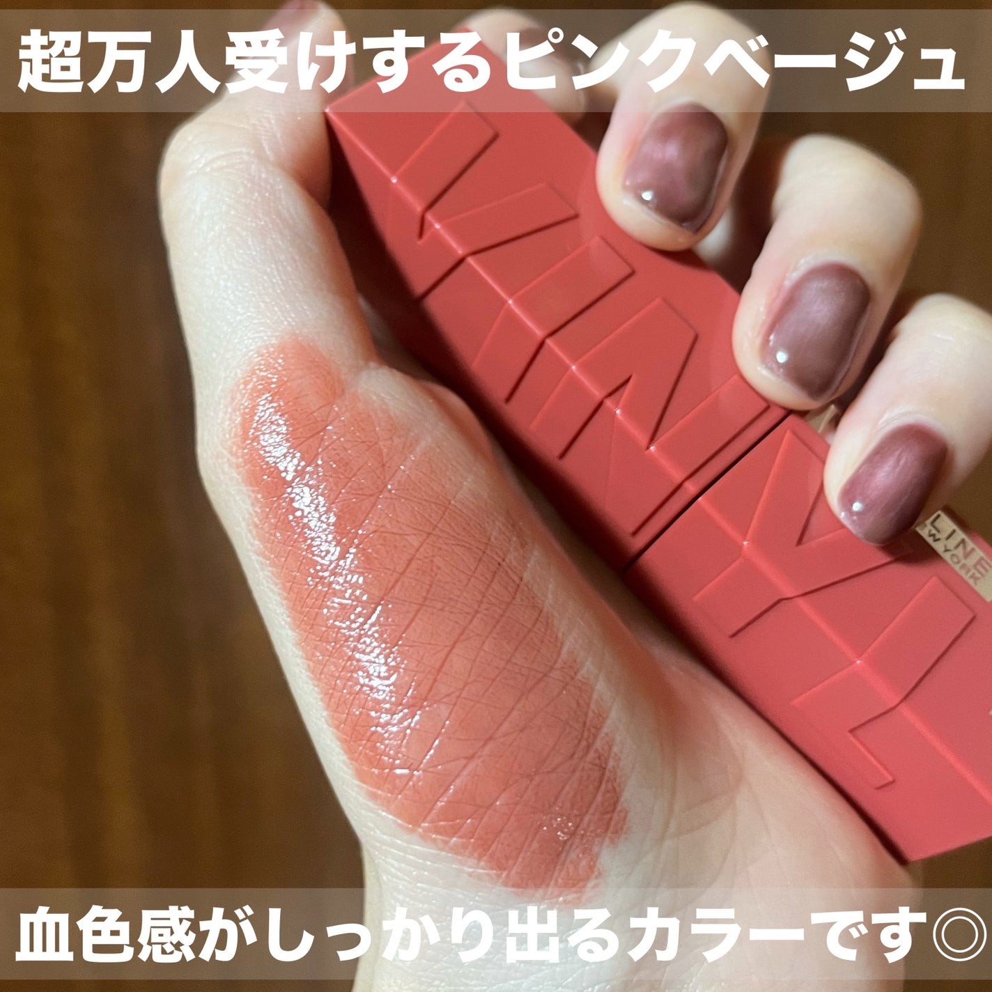 SPステイ ヴィニルインク/MAYBELLINE NEW YORK/口紅を使ったクチコミ(2枚目)