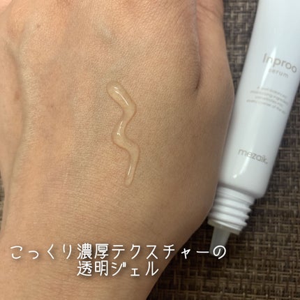 インプルー セラム(目元用美容液)/メザイク/アイケア・アイクリームを使ったクチコミ(3枚目)