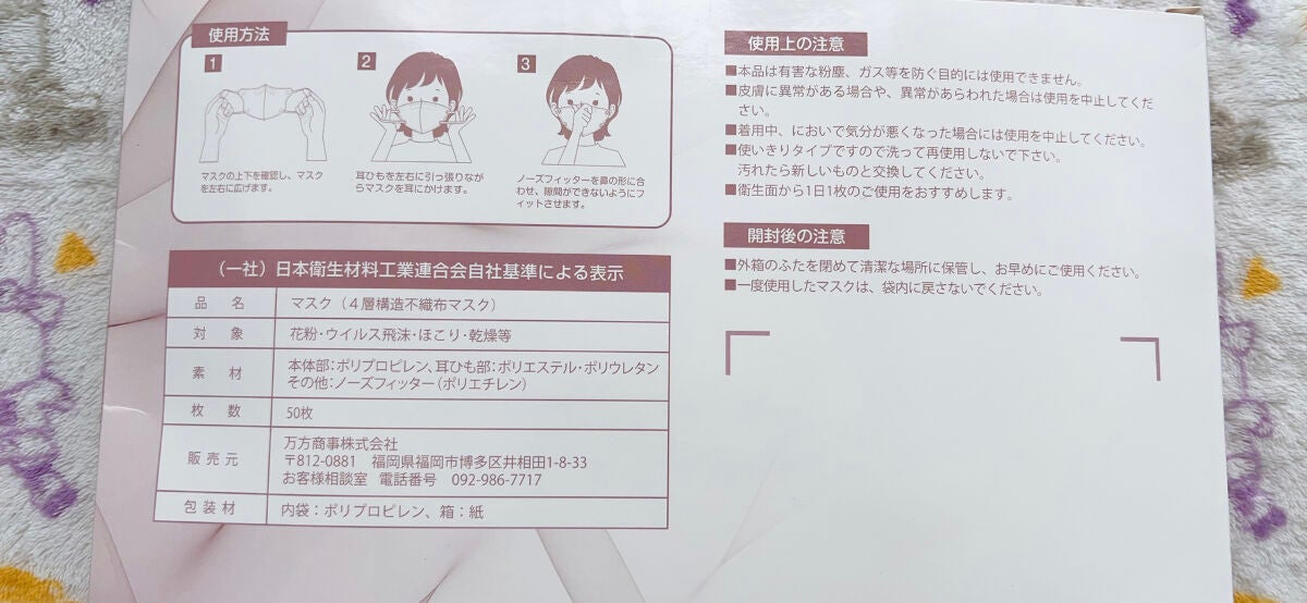 4層構造 不織布マスク 3D立体型/万方商事株式会社/その他を使ったクチコミ(2枚目)