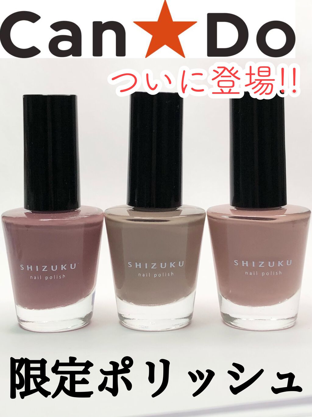 しずく ネイルポリッシュ/キャンドゥ/マニキュアを使ったクチコミ（1枚目）