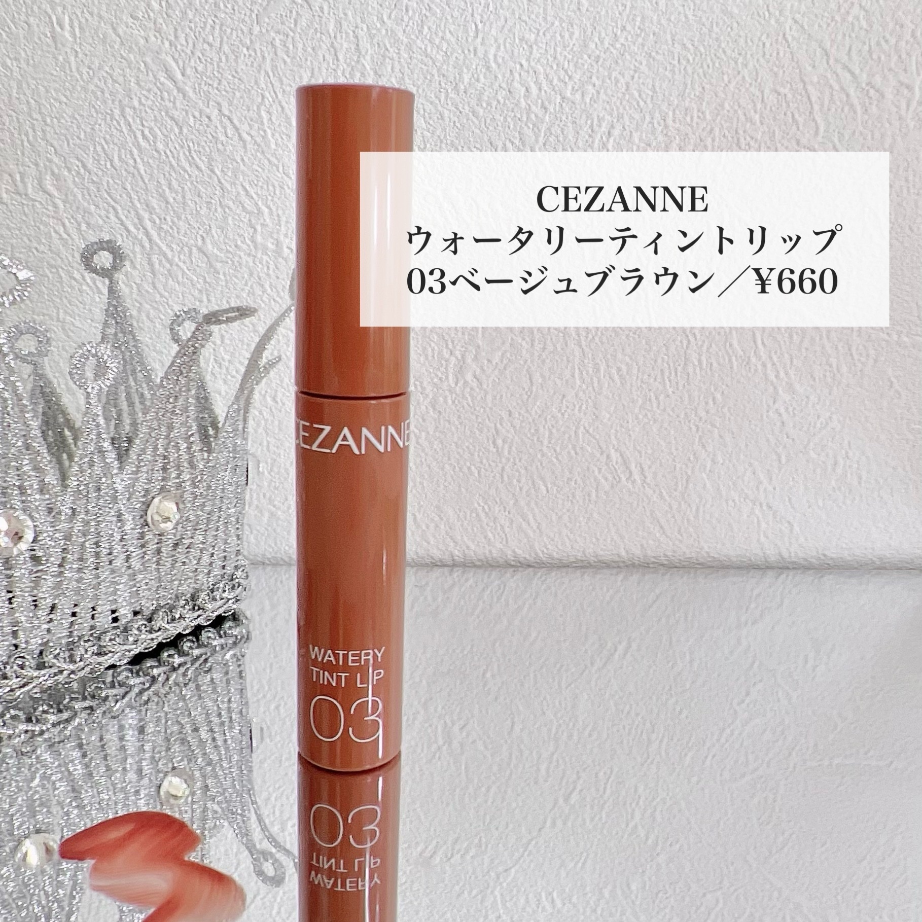 ウォータリーティントリップ/CEZANNE/リップティントを使ったクチコミ（2枚目）