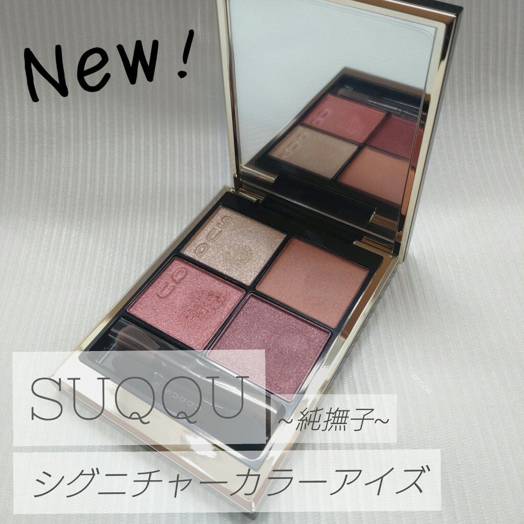 シグニチャー カラー アイズ/SUQQU/アイシャドウパレットを使ったクチコミ(1枚目)