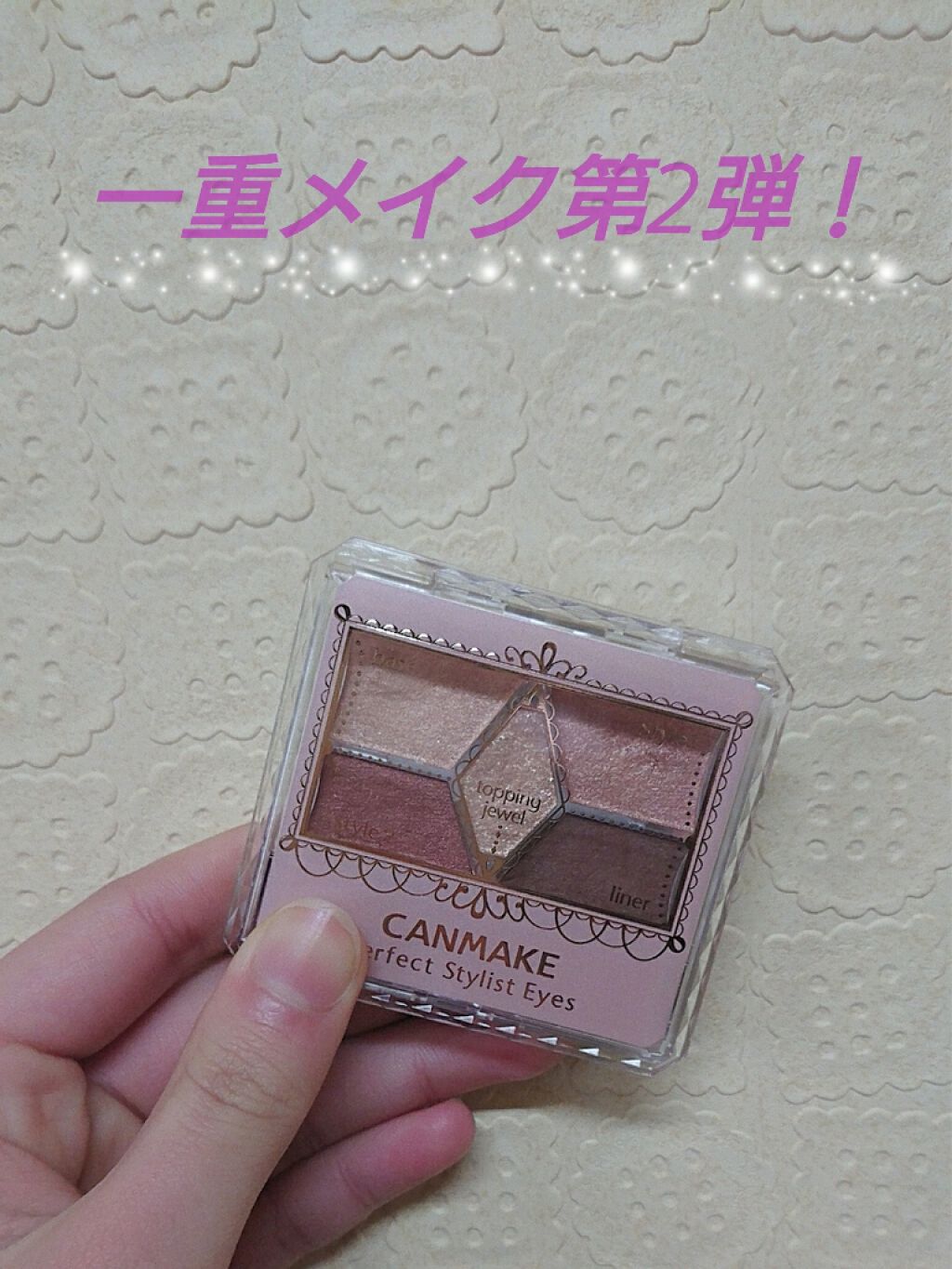 【旧品】パーフェクトスタイリストアイズ/キャンメイク/アイシャドウパレットを使ったクチコミ(1枚目)