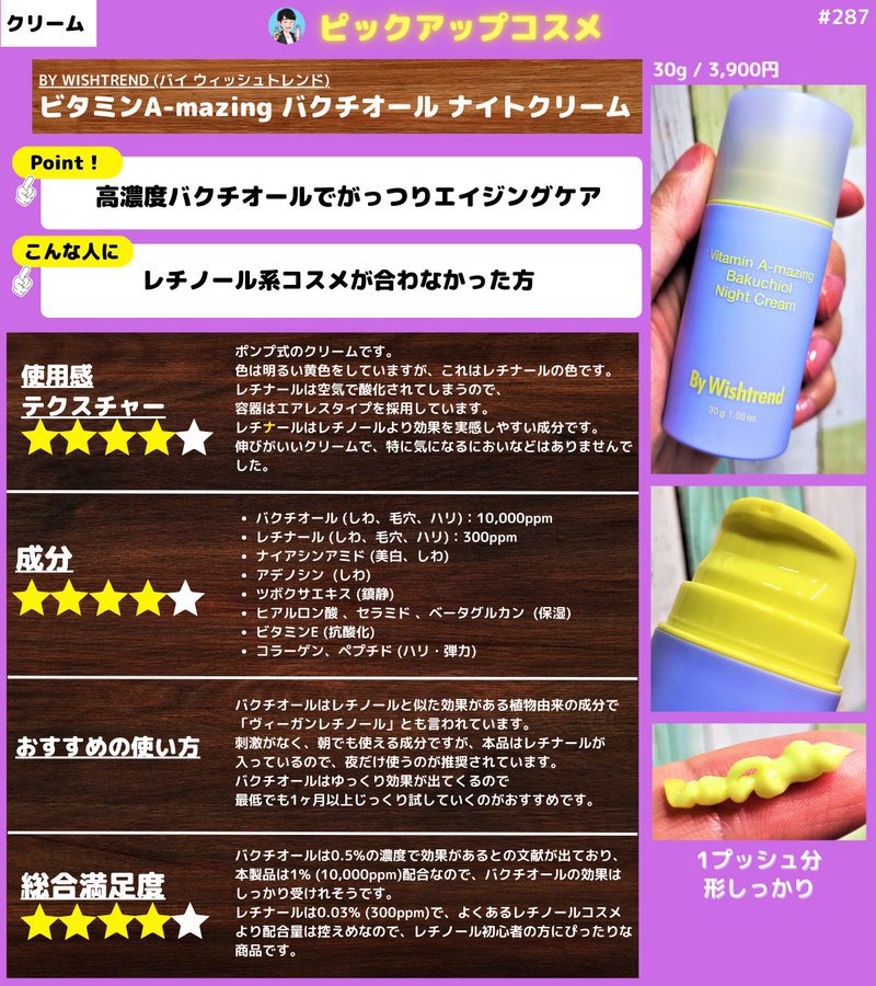 BY WISHTRENDの「ビタミンA-mazing バクチオール ナイトクリーム」😊
名前の通りバクチオールとレチナール配合の夜専用クリームです🌙
寝ている間に肌を元気にしてくれます🙂
#qoo10 #Qoo10メガ割 #メガ割おす