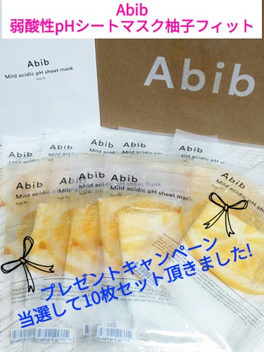 Abib  弱酸性pHシートマスク 柚子フィットのクチコミ「今回は、Abibブランド公式様から弱酸性pHシートマスク 柚子フィット10枚セットを頂きました.....」（1枚目）