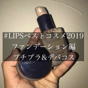 ダブル ウェア ステイ イン プレイス メークアップ /ESTEE LAUDER/リキッドファンデーションを使ったクチコミ（1枚目）