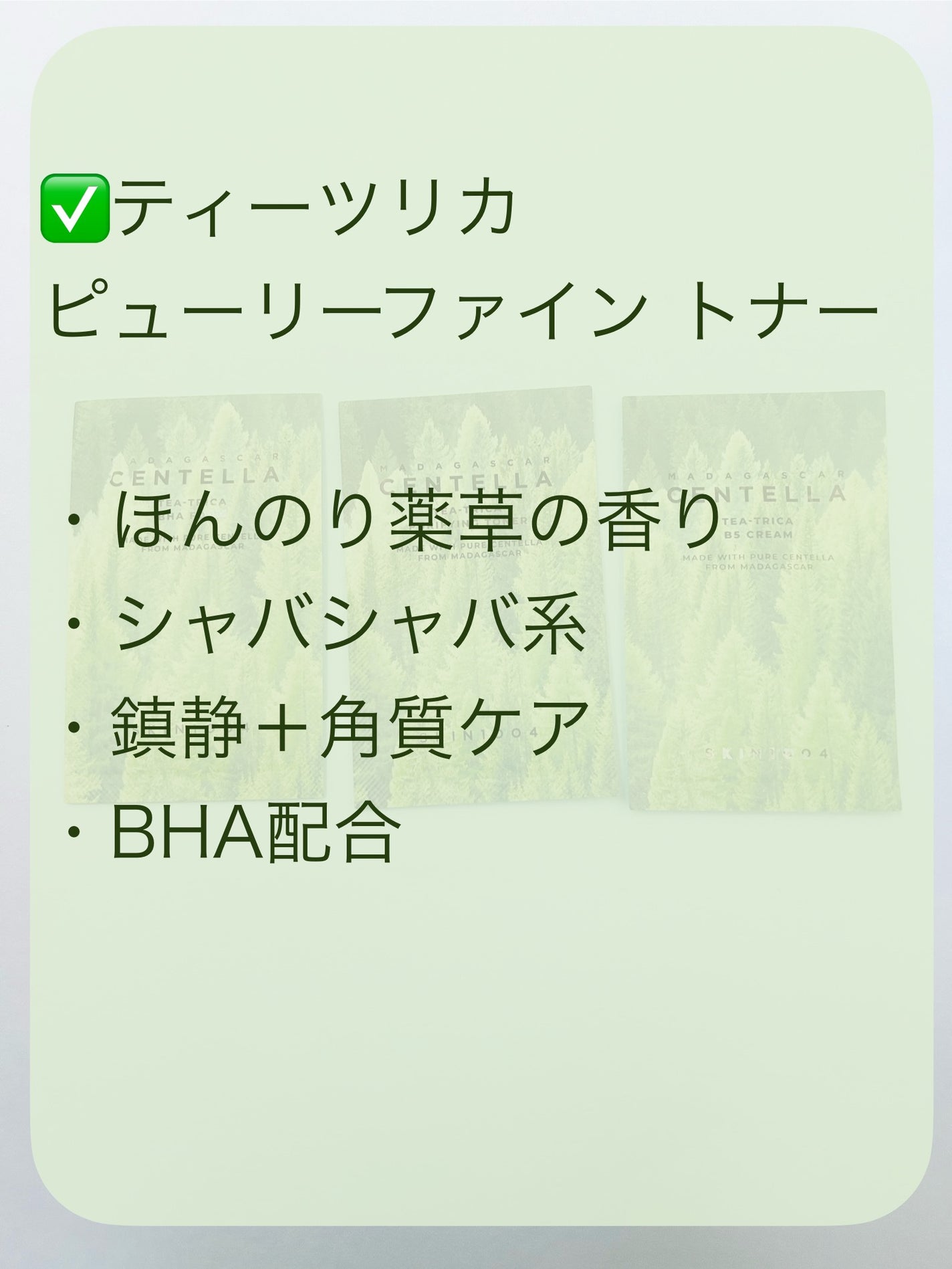 試してみた】ティーツリカ B5クリーム SKIN1004の効果・肌質別の 試してみた】ティーツリカ B5クリーム SKIN1004の効果・肌質別の
