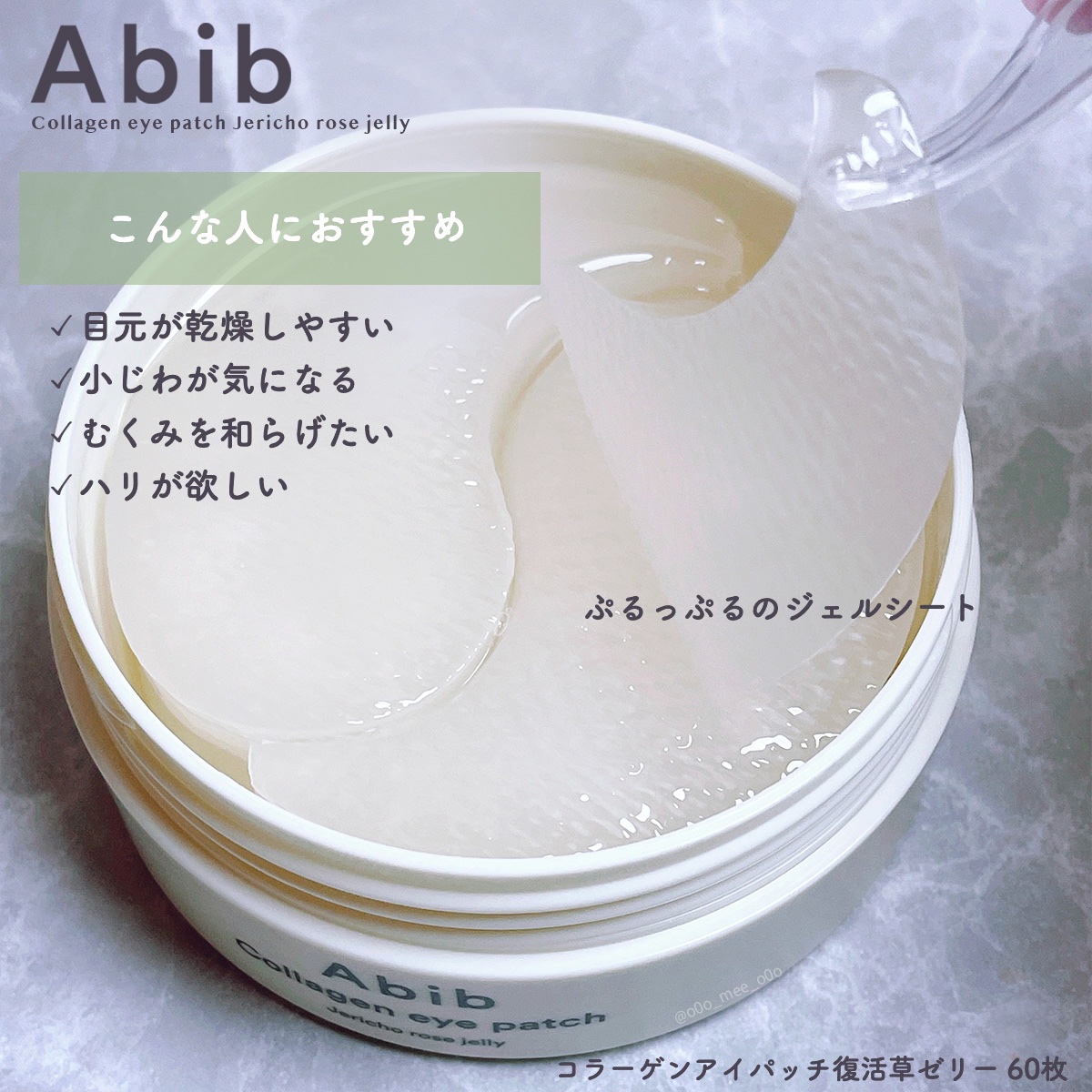 コラーゲンアイパッチ  復活草ゼリー/Abib /シートマスク・パックを使ったクチコミ（2枚目）