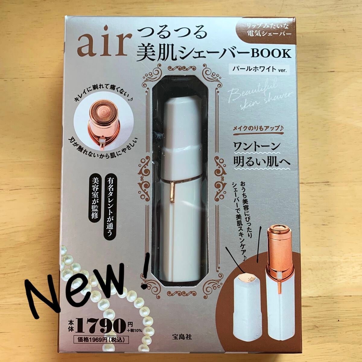 air つるつる美肌シェーバー/宝島社/シェーバーを使ったクチコミ(1枚目)