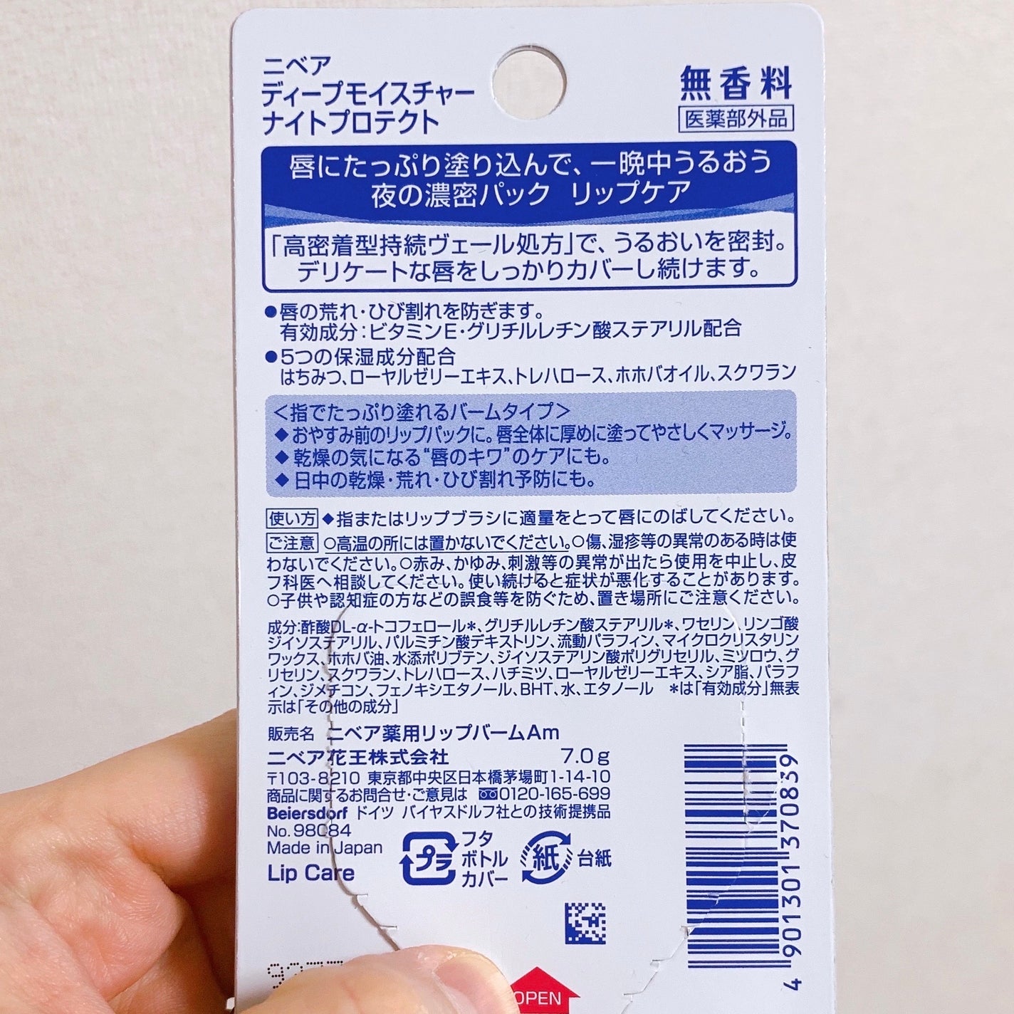 ディープモイスチャーナイトプロテクト 無香料/ニベア/リップマスクを使ったクチコミ(7枚目)