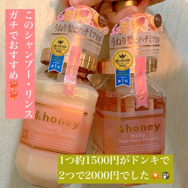 &honey Melty モイストリペア シャンプー1.0／モイストリペア ヘアトリートメント2.0/&honey/シャンプー・コンディショナーを使ったクチコミ（1枚目）