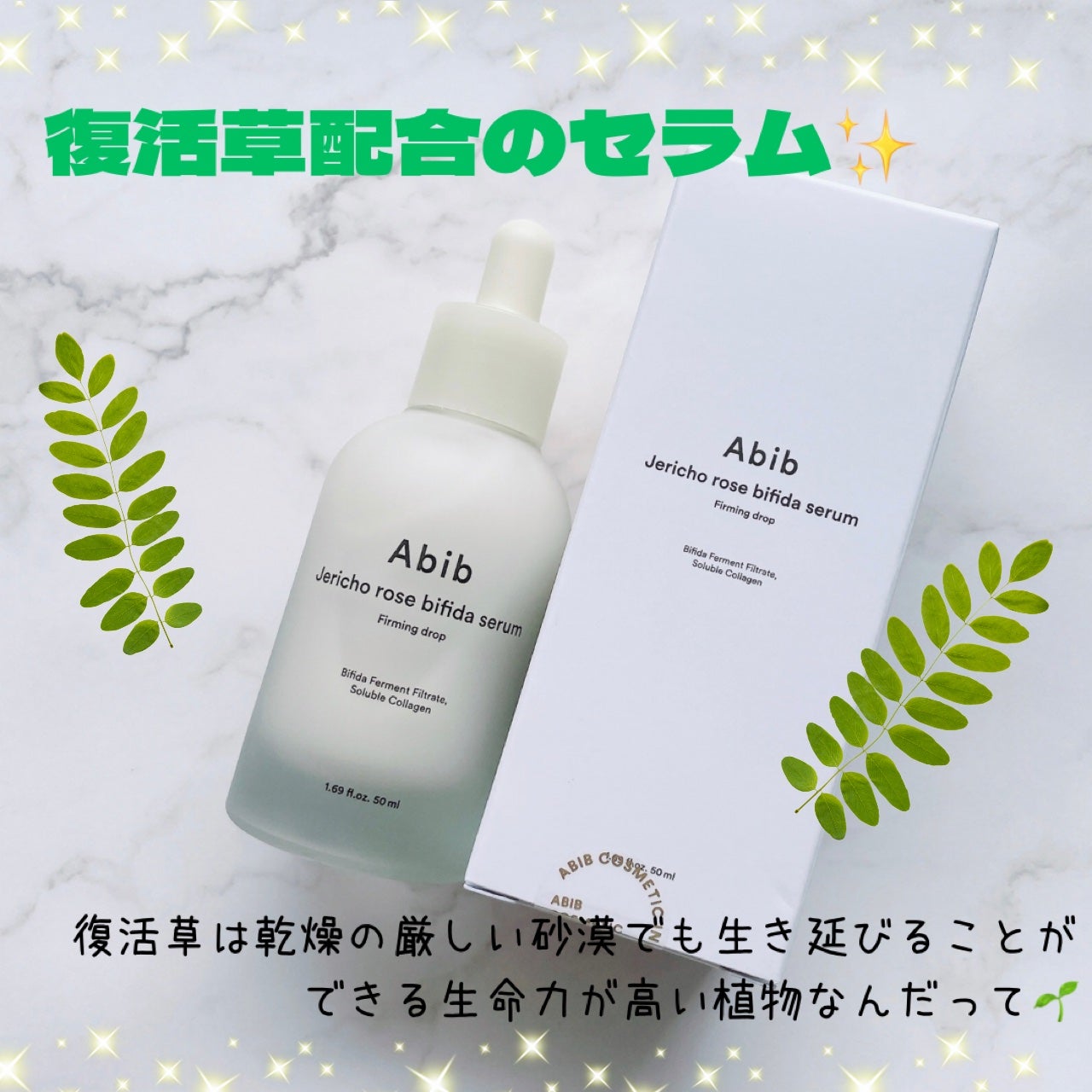 復活草ビフィダセラムファーミングドロップ/Abib /美容液を使ったクチコミ(1枚目)