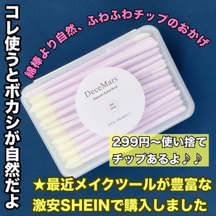 使い捨てチップ/SHEIN/その他化粧小物を使ったクチコミ(1枚目)