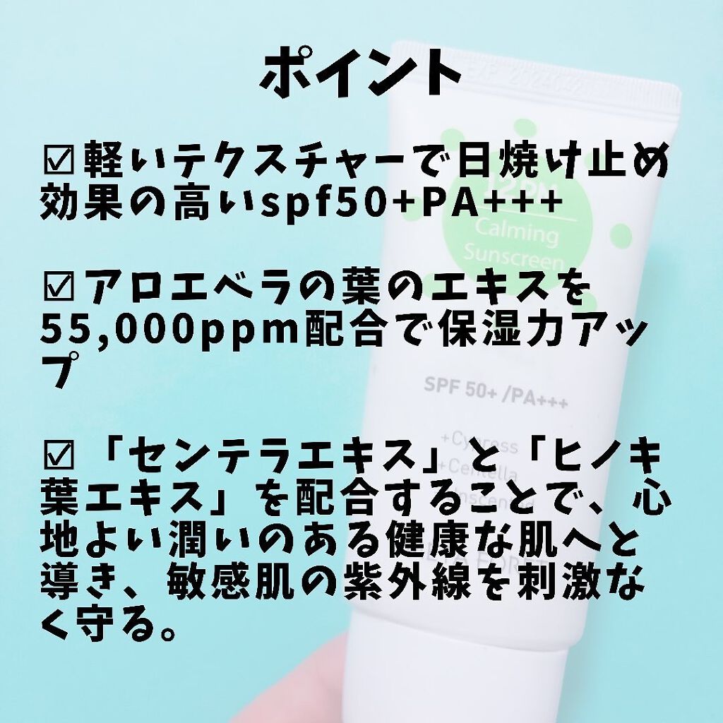 12PM カーミングサンスクリーン/meta foret /日焼け止めクリームを使ったクチコミ（2枚目）