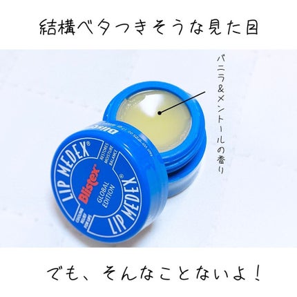 Lip Medex/Blistex/リップバームを使ったクチコミ(4枚目)