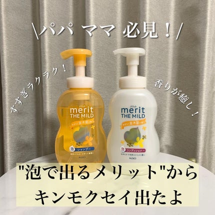 ザマイルド/メリット/市販シャンプーを使ったクチコミ(1枚目)