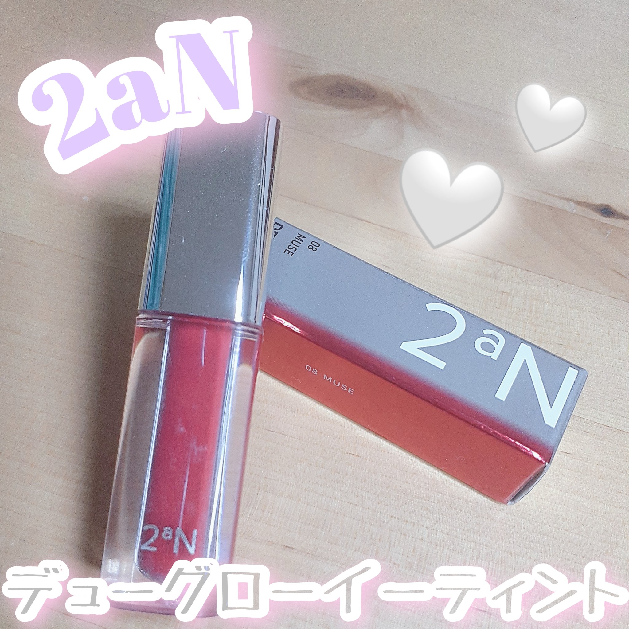 デューグローイーティント/2aN/リップティントを使ったクチコミ（1枚目）