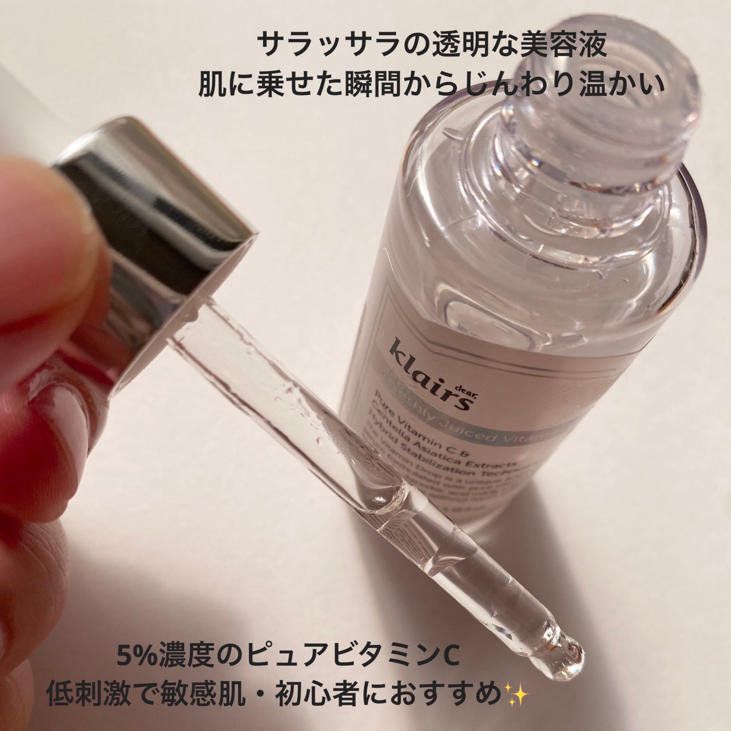 フレッシュリージュースドビタミンドロップ(35ml)/Klairs/美容液を使ったクチコミ(2枚目)