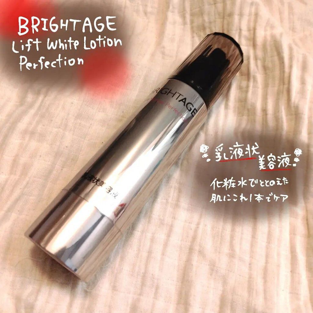 リフトホワイト パーフェクション/BRIGHTAGE/美容液を使ったクチコミ（1枚目）