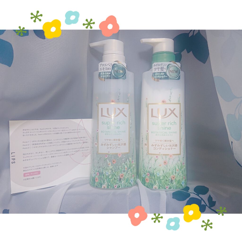 yori⋆͛@フォロバ💓 on LIPS 「本日はリップスを通してLux様から、ラックススーパーリッチシャ..」(1枚目)