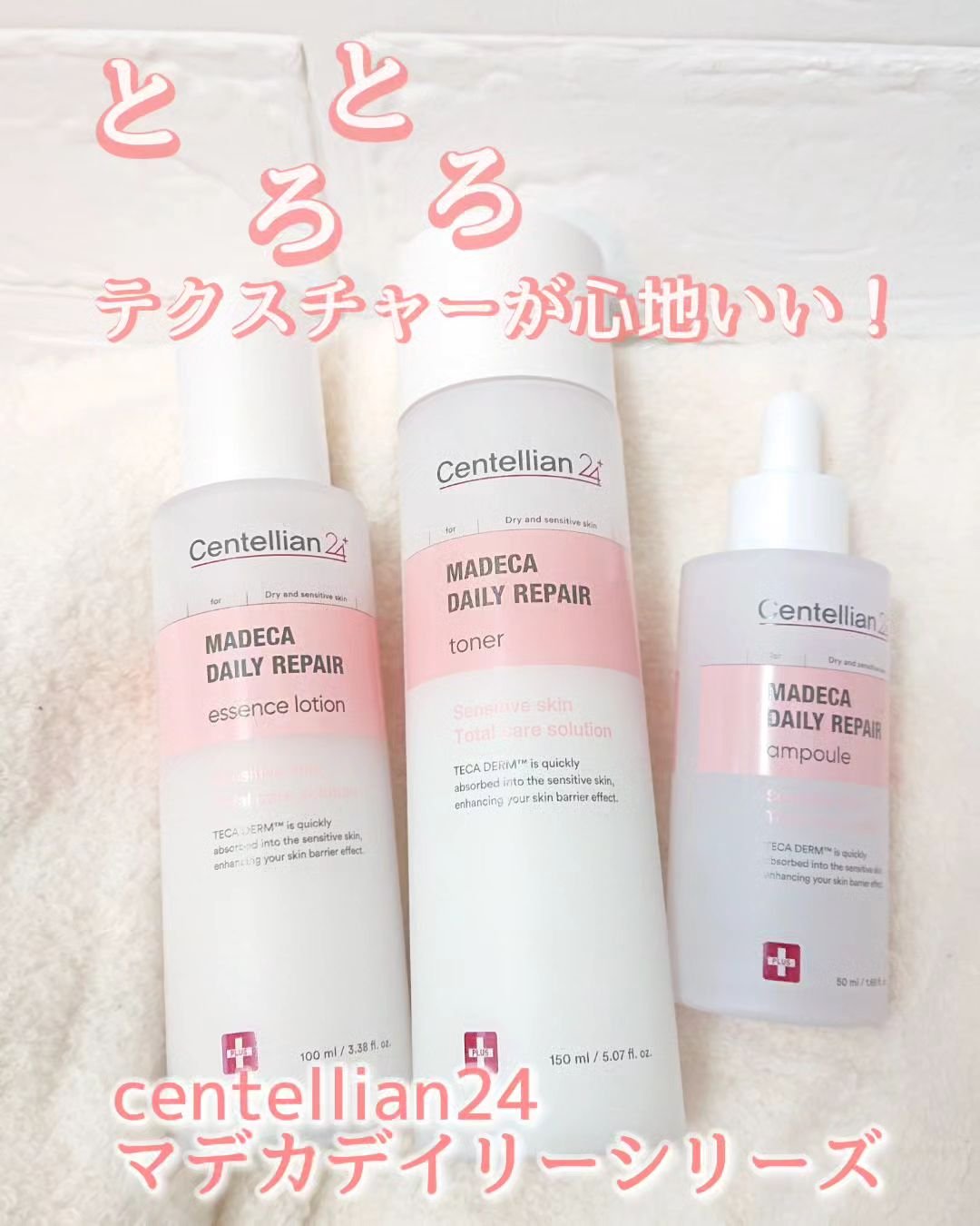 マデカデイリーリペアトナー/センテリアン24/化粧水を使ったクチコミ（1枚目）