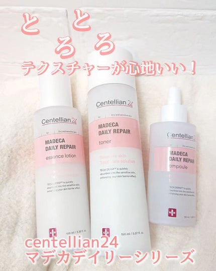 マデカデイリーリペアアンプル/センテリアン24/美容液を使ったクチコミ(1枚目)
