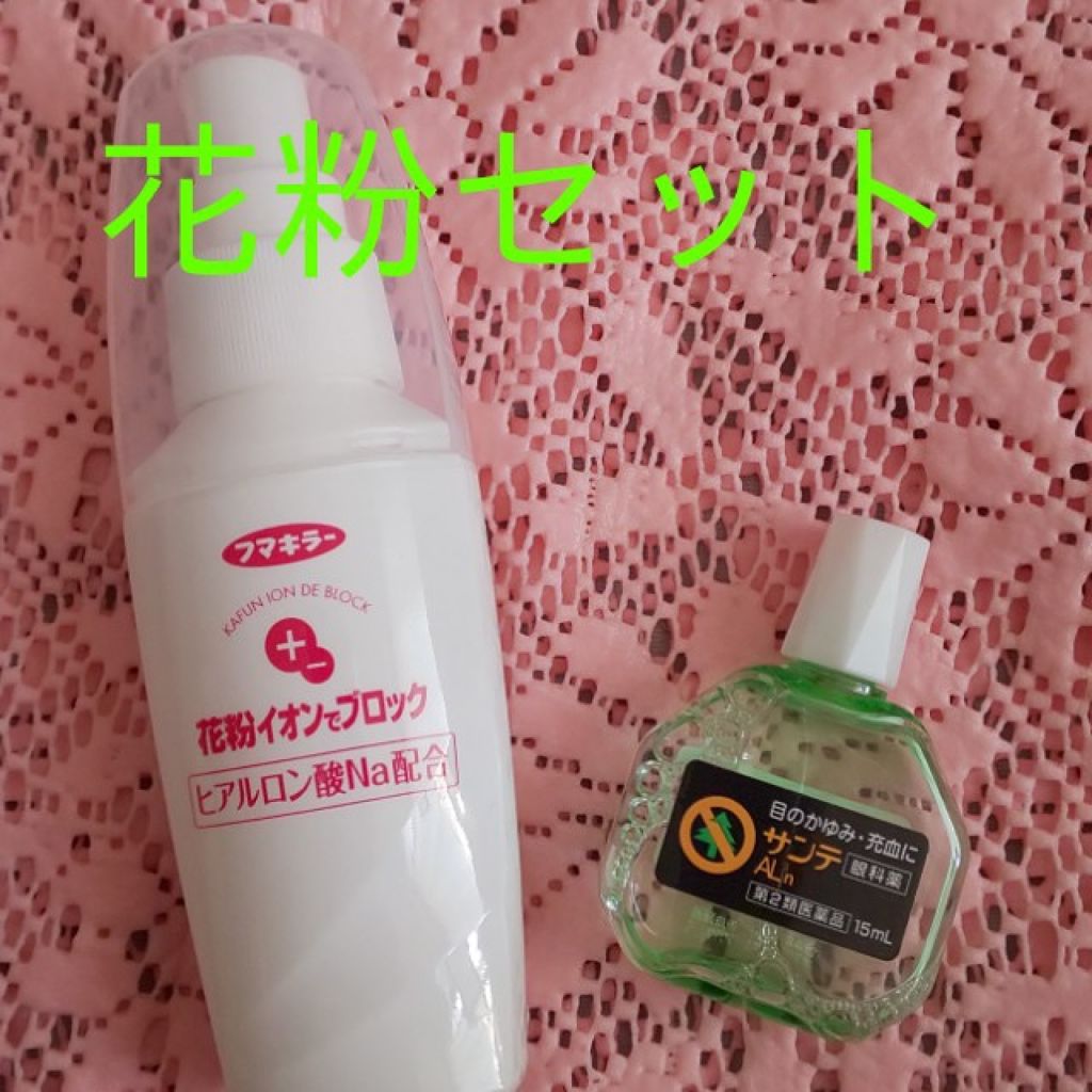 花粉 イオンでブロック/アレルシャット/その他を使ったクチコミ(1枚目)