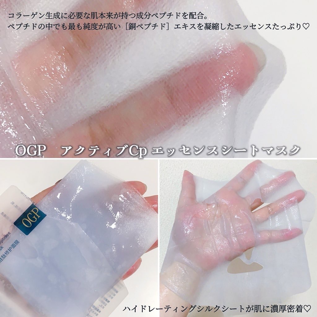 アクティブCp　エッセンスシートマスク/OGP/シートマスク・パックを使ったクチコミ（2枚目）