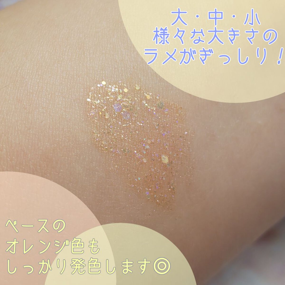 シュガー トゥインクル リキッド グリッター 03 BEAMING SUNNY-LIGHT/PERIPERA/グリッターを使ったクチコミ（2枚目）