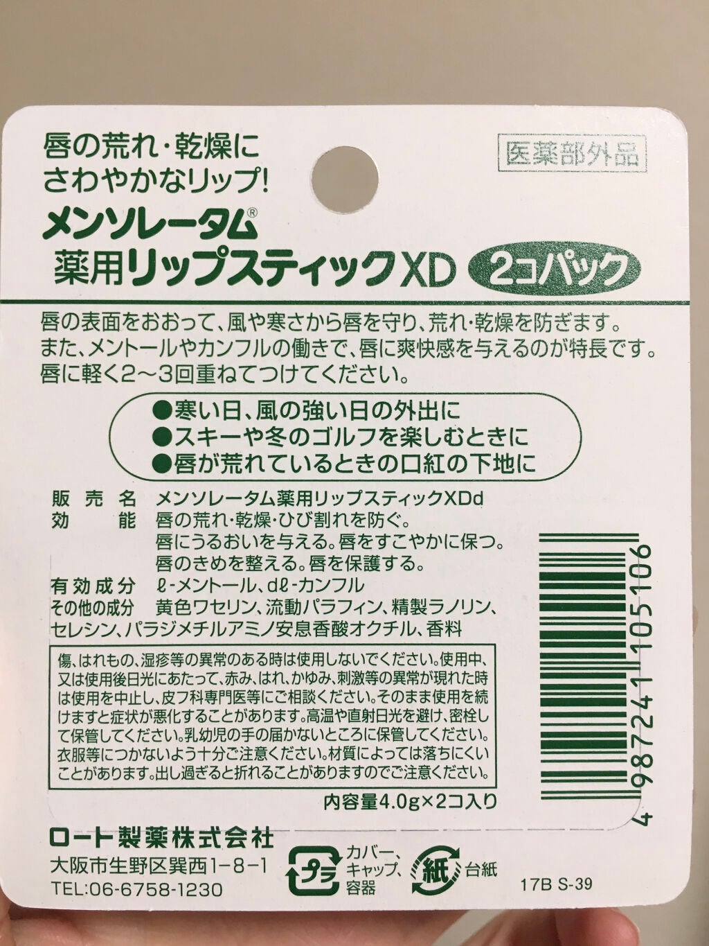 薬用リップスティックXD/メンソレータム/リップクリームを使ったクチコミ(2枚目)
