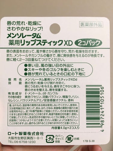 薬用リップスティックXD/メンソレータム/リップケア・リップクリームを使ったクチコミ（2枚目）