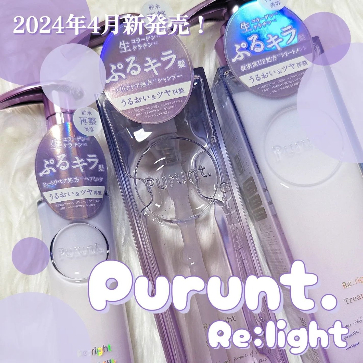 プルント リライト美容液シャンプー/トリートメント/Purunt./市販シャンプーを使ったクチコミ(1枚目)