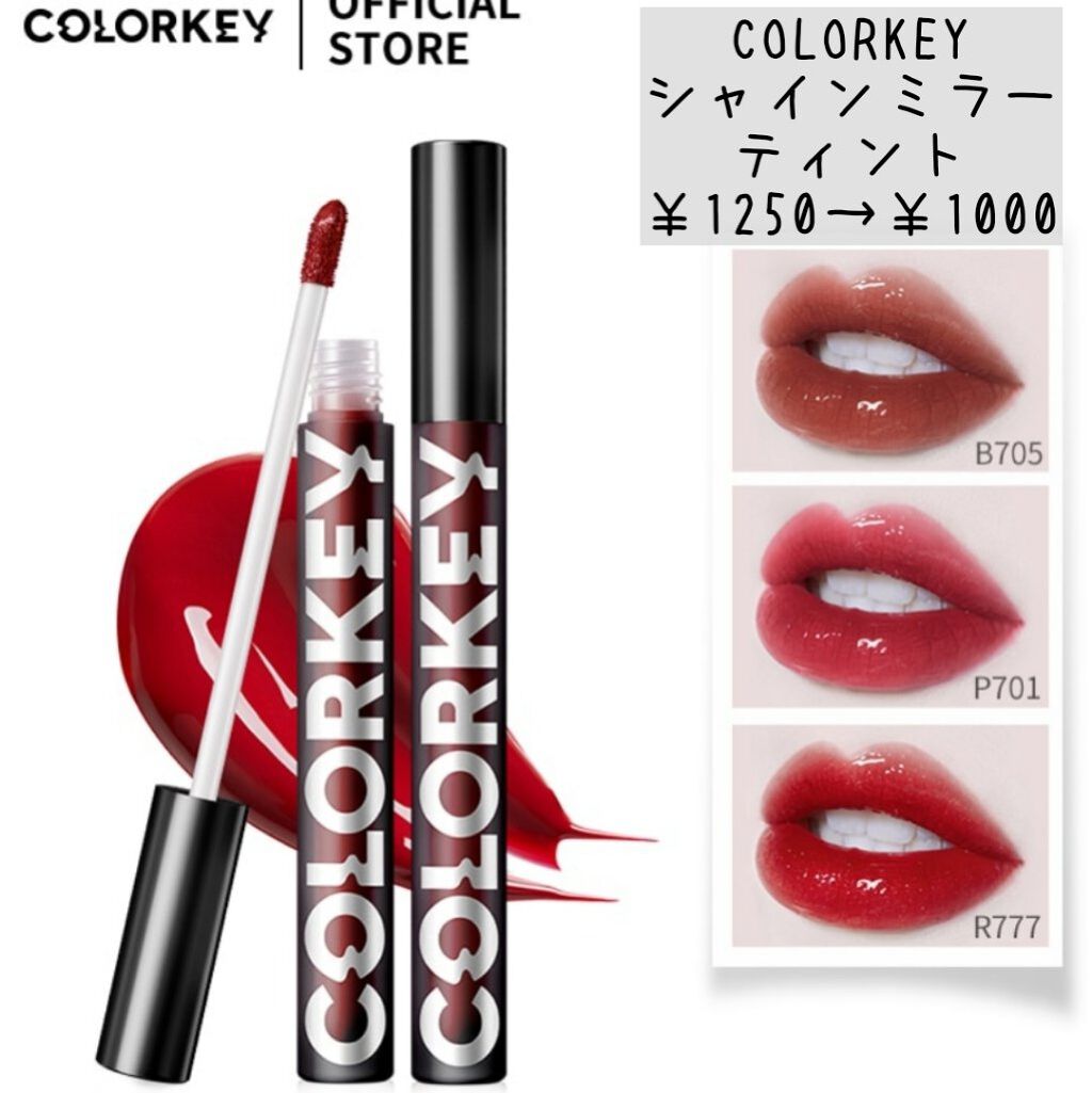 シャインミラーティント/COLORKEY/リップティントを使ったクチコミ（2枚目）