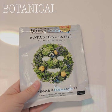 BOTANICAL 「シートマスクモイスト」

雑誌の付録についていたもの！
普通に夜にするタイプだと
思って買ったら朝用だった😂

🌳シトラスっぽい香りで、
付けた瞬間顔がスースーする！
目が覚めてス