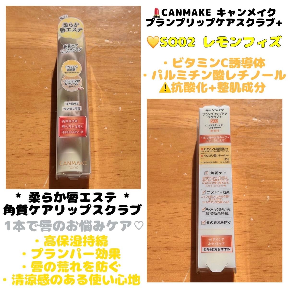 プランプリップケアスクラブ+/キャンメイク/リップスクラブを使ったクチコミ(1枚目)