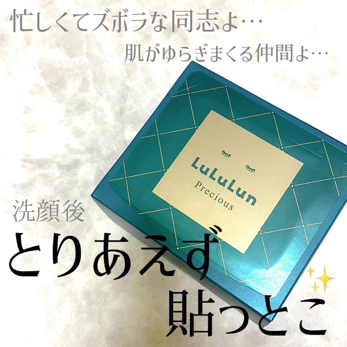 ルルルンプレシャス GREEN(バランス)【旧】/ルルルン/シートマスク・パックを使ったクチコミ（1枚目）