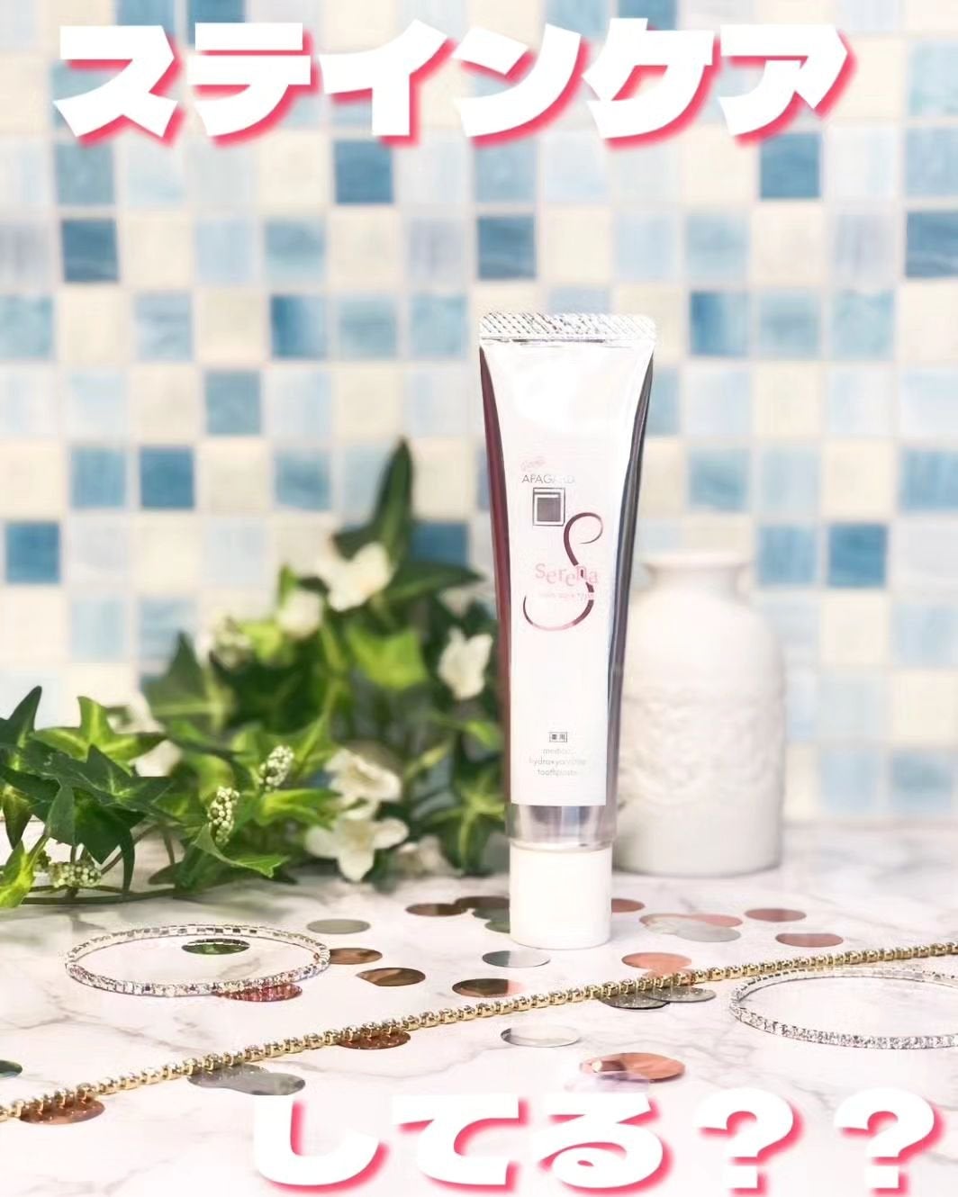 アパガードセレナ/アパガード/歯磨き粉を使ったクチコミ(1枚目)