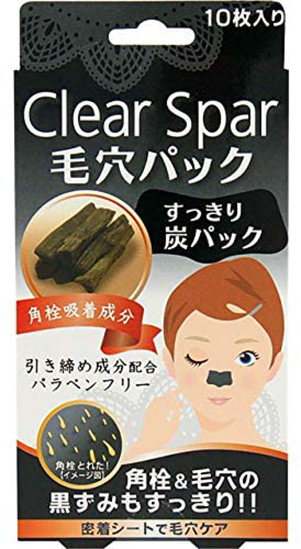 リヴァー・スリー クリアスパー 毛穴パック 炭