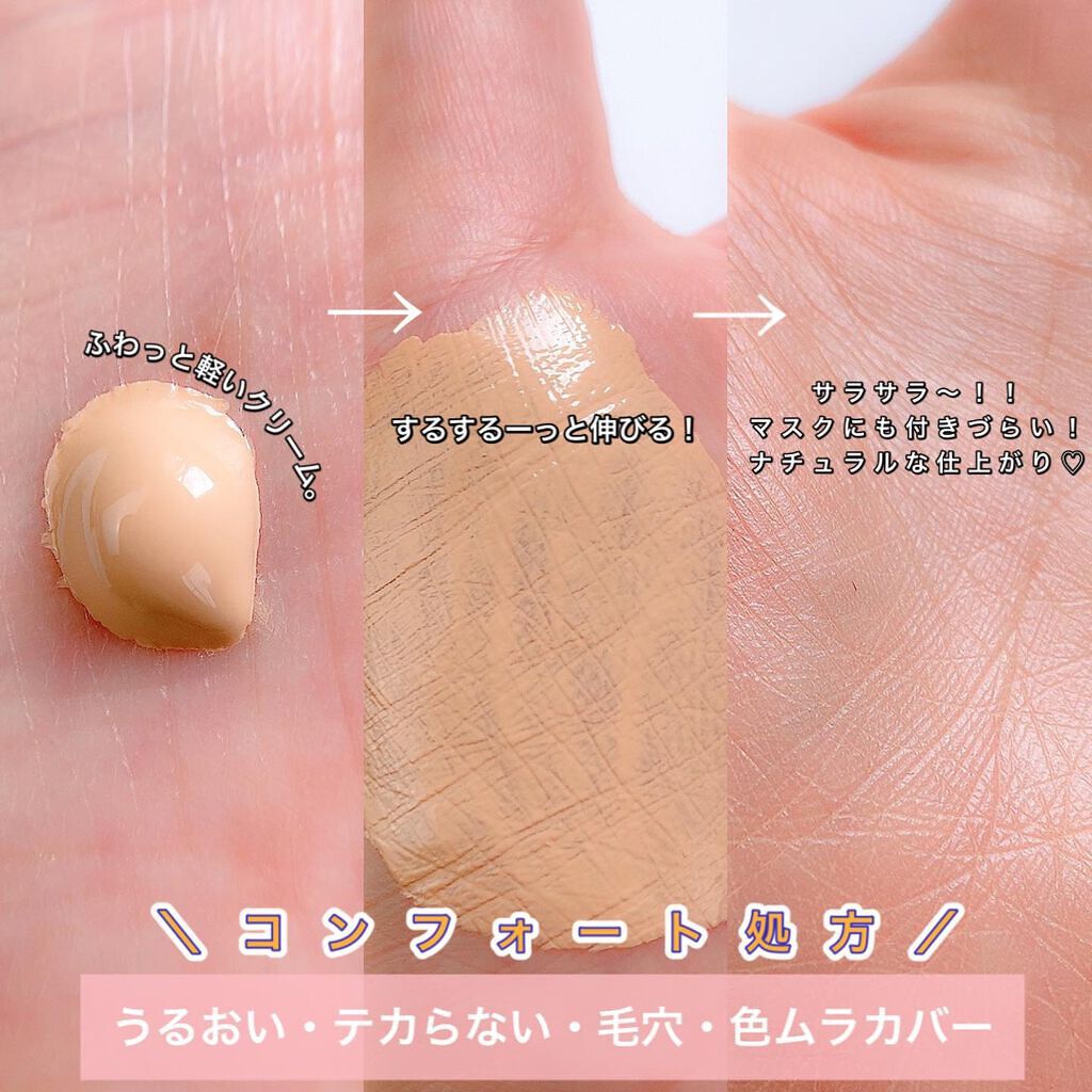 コンフォート メイククリーム〈色つき美容クリーム〉/ESPRIQUE/化粧下地を使ったクチコミ(3枚目)