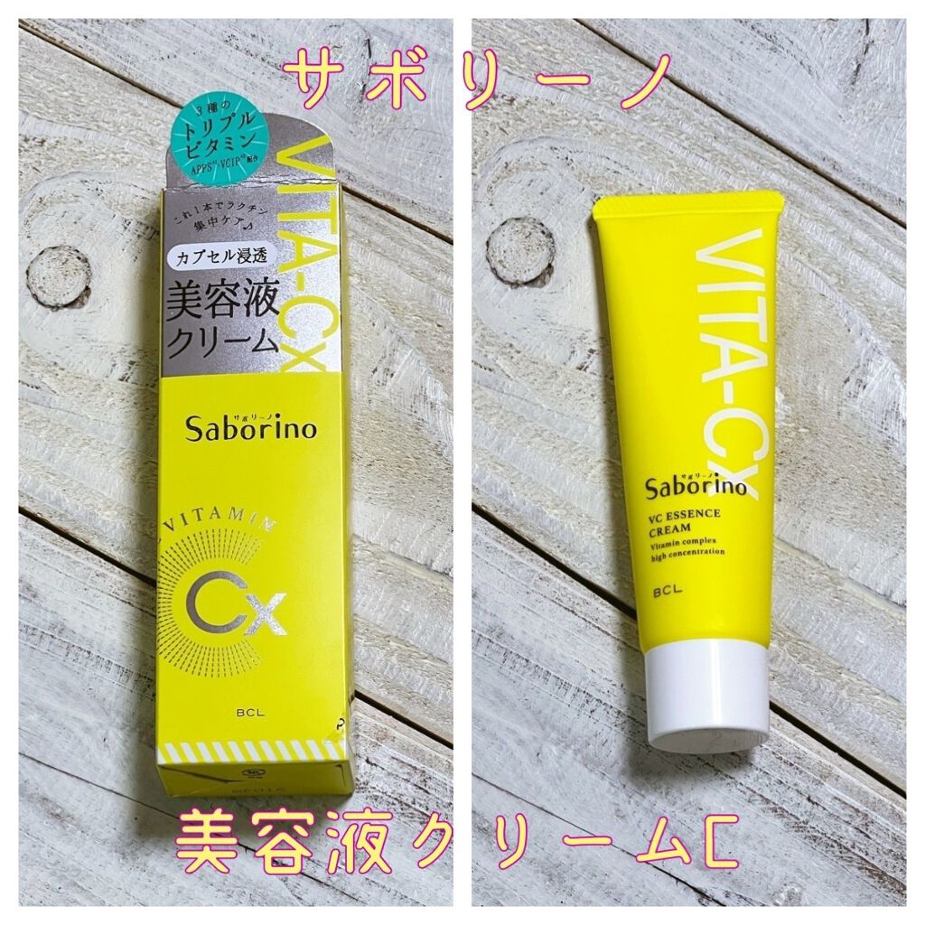 美容液クリームC /サボリーノ/フェイスクリームを使ったクチコミ（1枚目）