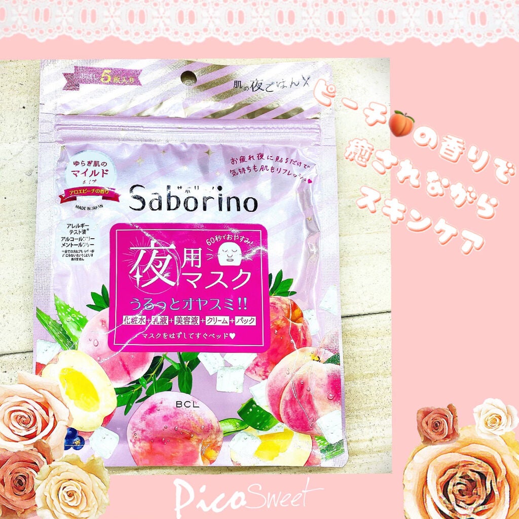 すぐに眠れマスク とろける果実のマイルドタイプ/サボリーノ/シートマスク・パックを使ったクチコミ(1枚目)