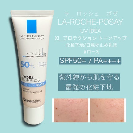 UVイデア XL プロテクショントーンアップ ローズ/ラ ロッシュ ポゼ/日焼け止めクリームを使ったクチコミ(1枚目)