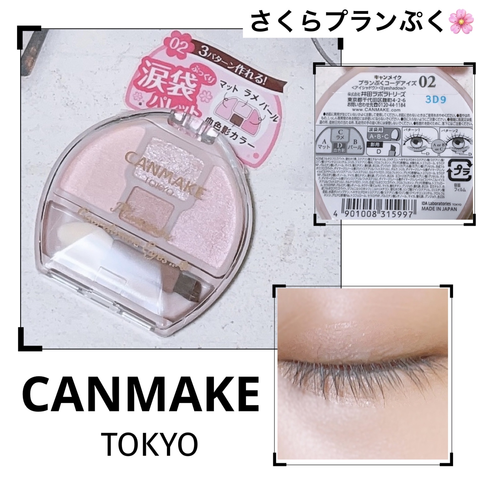 プランぷくコーデアイズ/キャンメイク/パウダーアイシャドウを使ったクチコミ（1枚目）