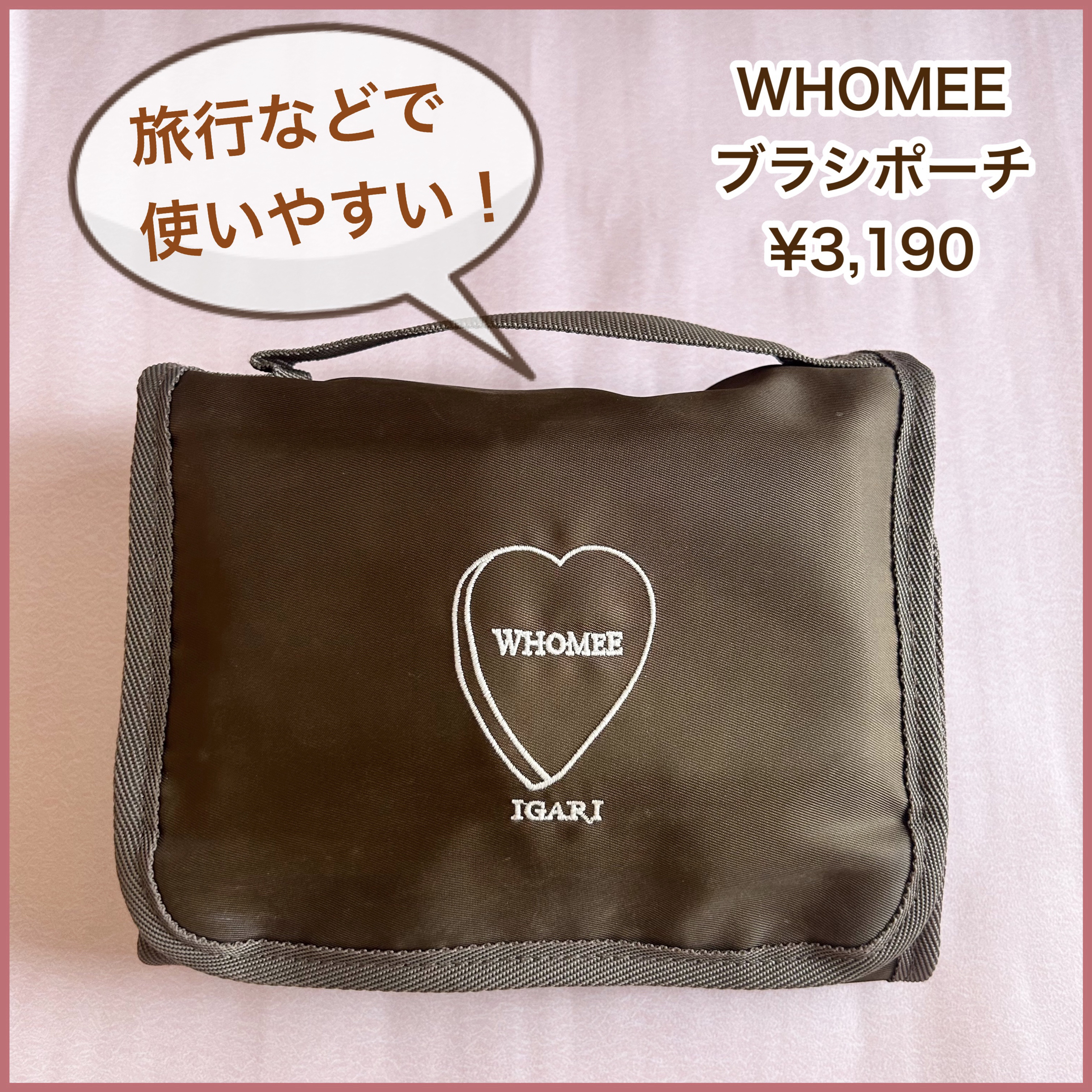 ブラシポーチ/WHOMEE/化粧ポーチを使ったクチコミ（1枚目）