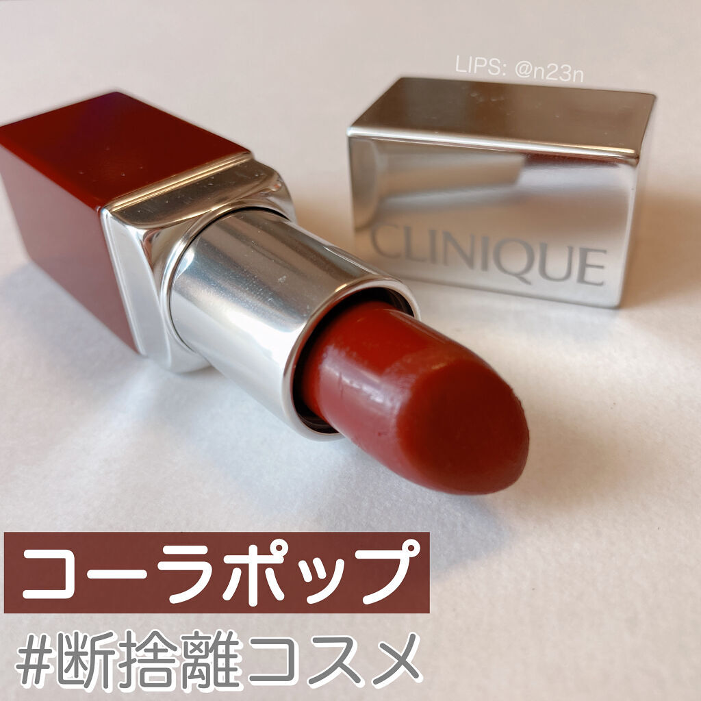 クリニーク ポップ 03 コーラ ポップ/CLINIQUE/口紅を使ったクチコミ（1枚目）