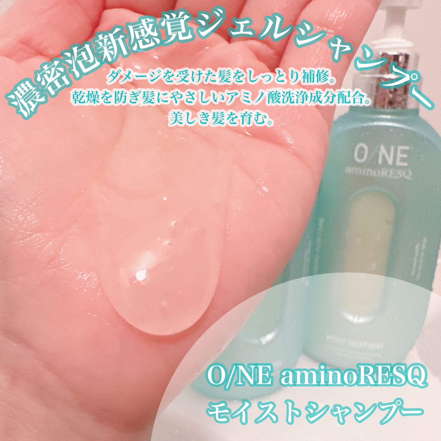 ワン アミノレスキューモイストシャンプー/トリートメント/アミノレスキュー/市販シャンプーを使ったクチコミ（2枚目）