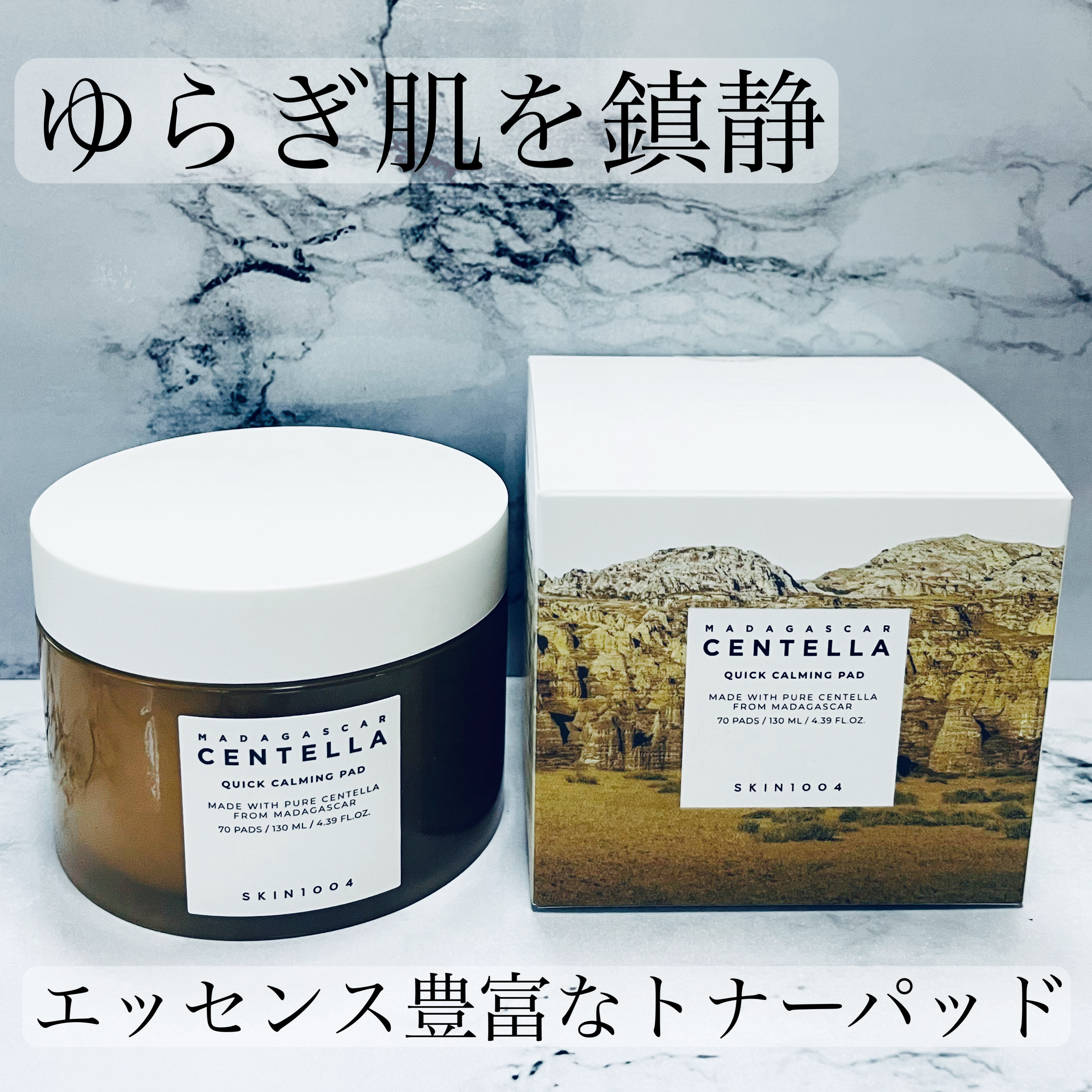 センテラ クイックカーミングパッド/SKIN1004/トナーパッドを使ったクチコミ（1枚目）